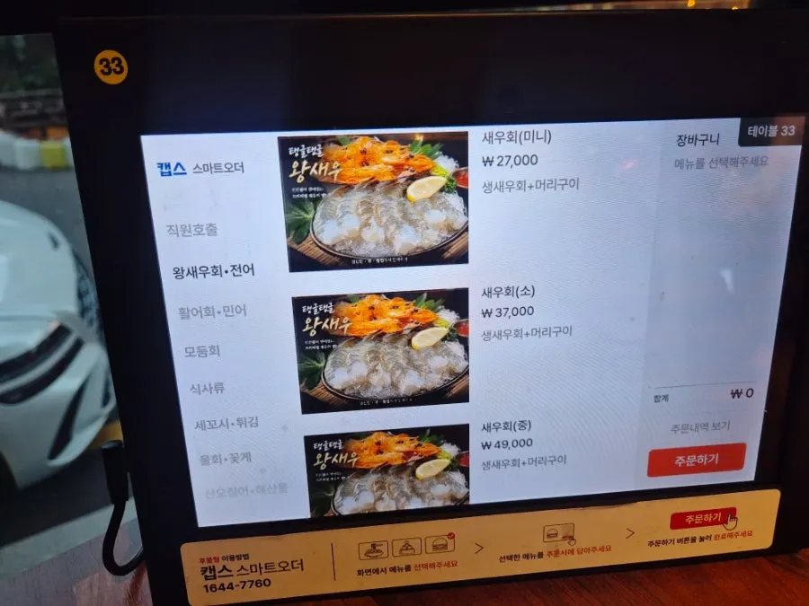 Raw shrimp and grilled shrimp menu