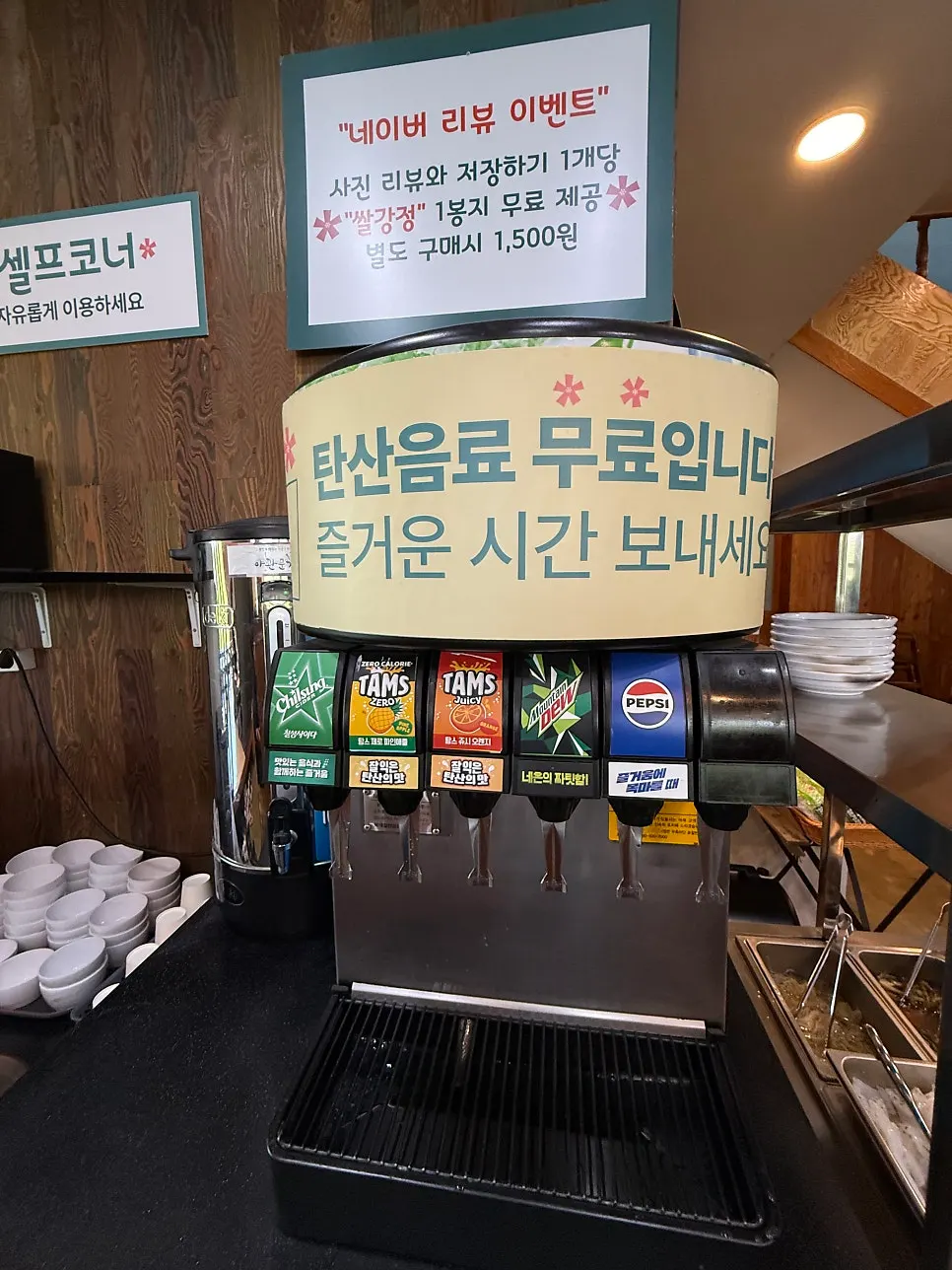 반찬과 미역국을 이용하는 셀프바