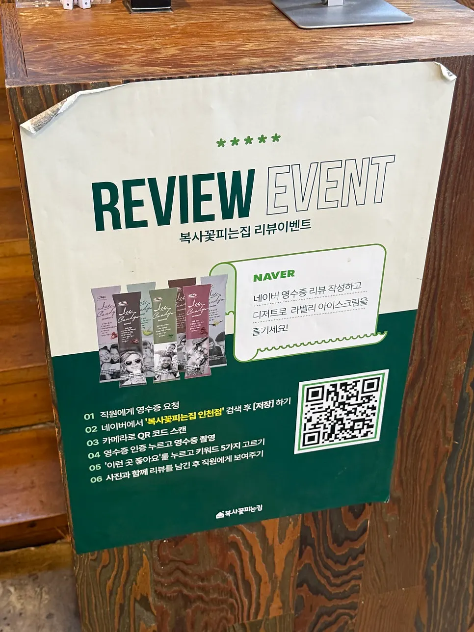 아이스크림과 쌀강정 후식