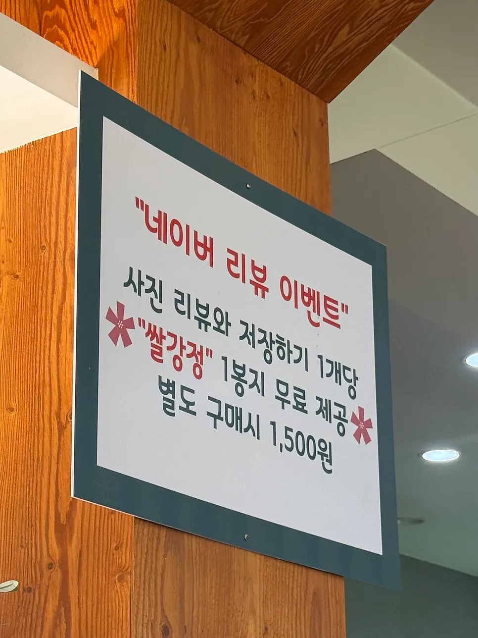 식사 후 참여한 리뷰 이벤트