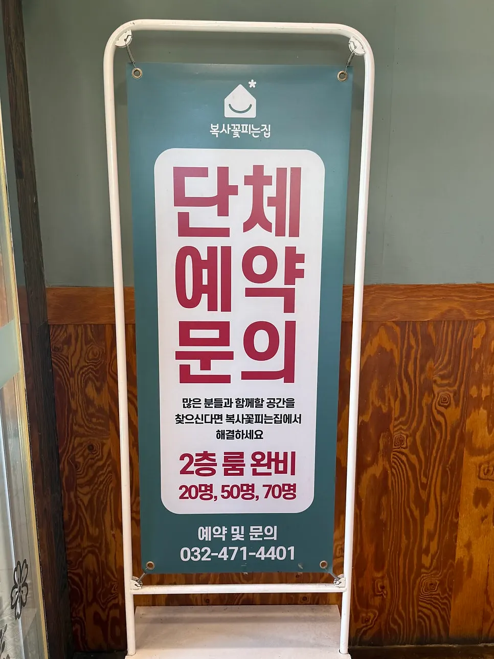 단체 예약 관련 매장 안내