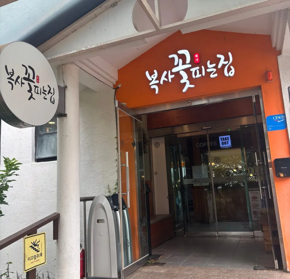 Visit to Boksakkot Pineun Jip Incheon Branch