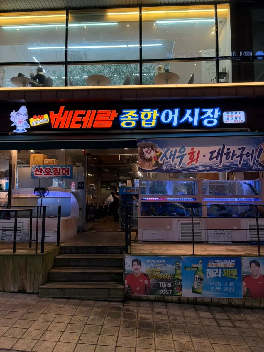 베테랑종합어시장 인천구월점 매장 안내