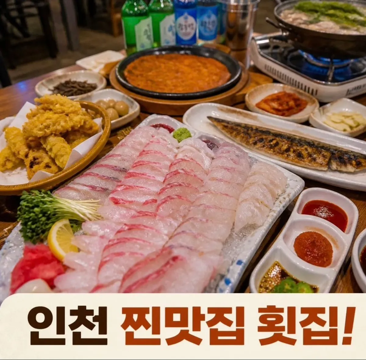 구월동 횟집 방문 대표 사진