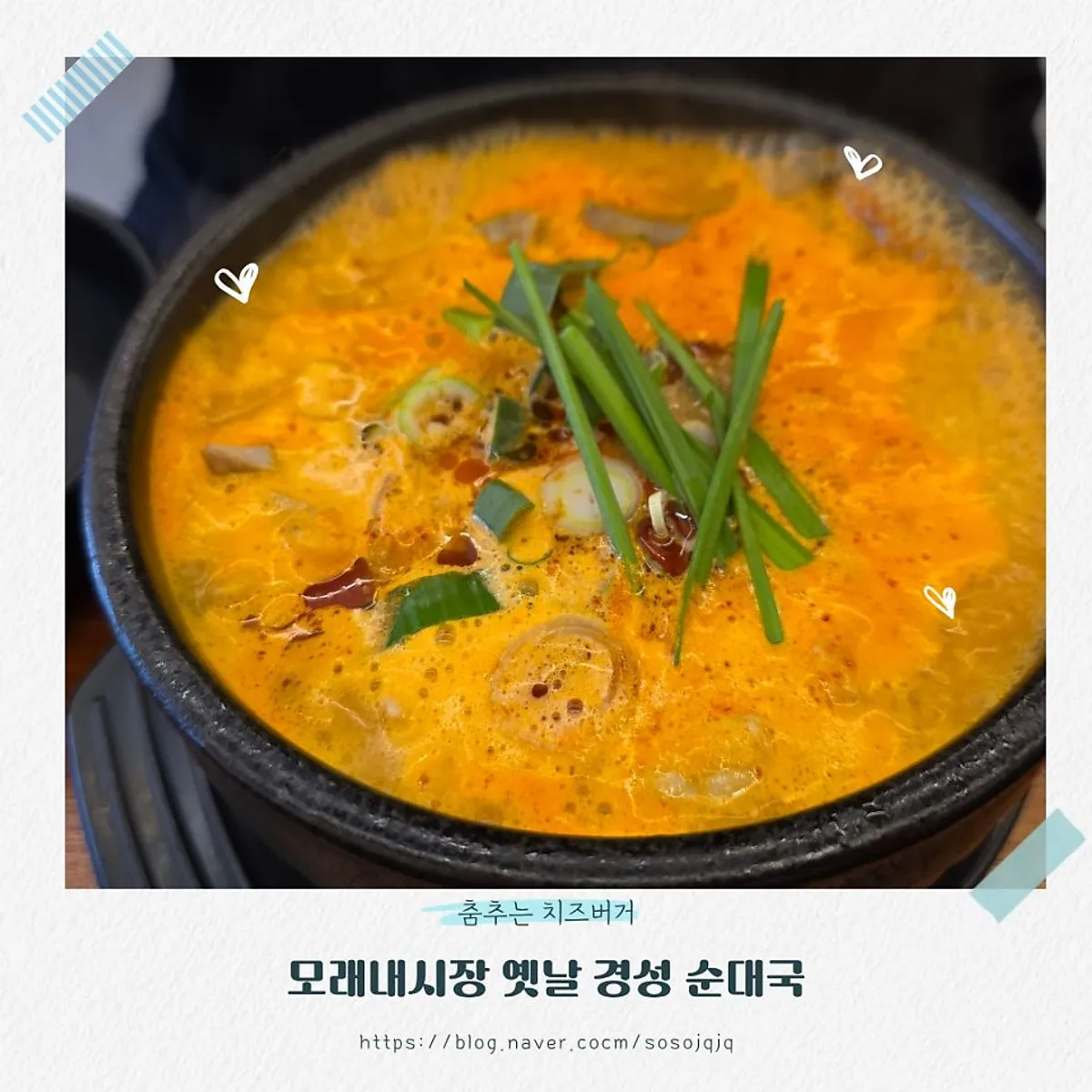 옛날경성순대국 구월모래내시장역점 대표 이미지