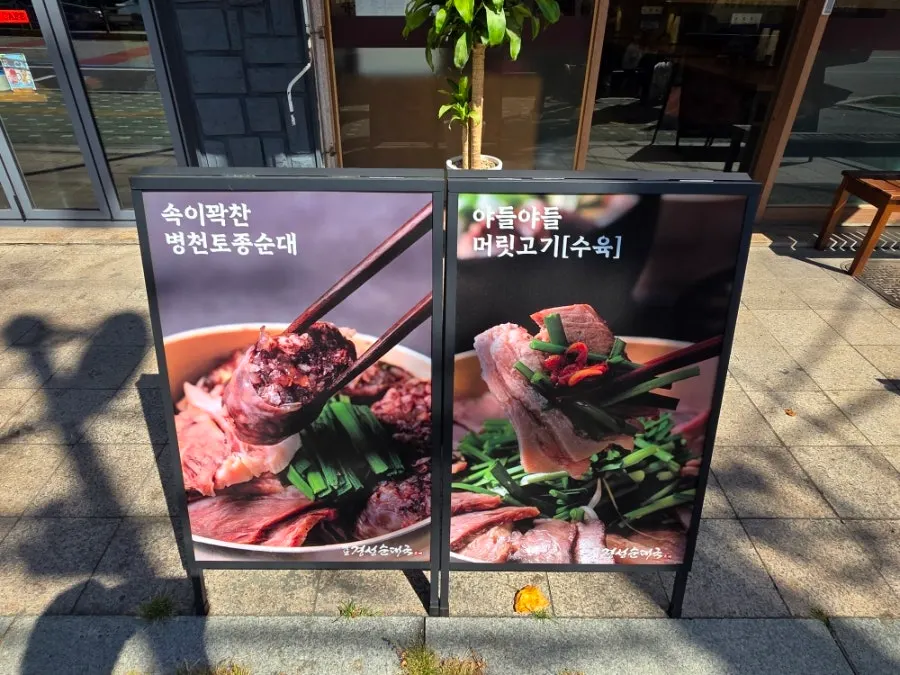 옛날경성순대국 입구 주변 모습