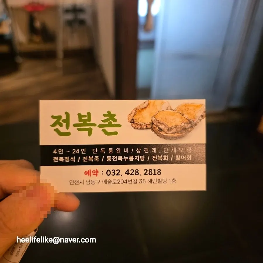 전복촌 방문 전 안내 사진