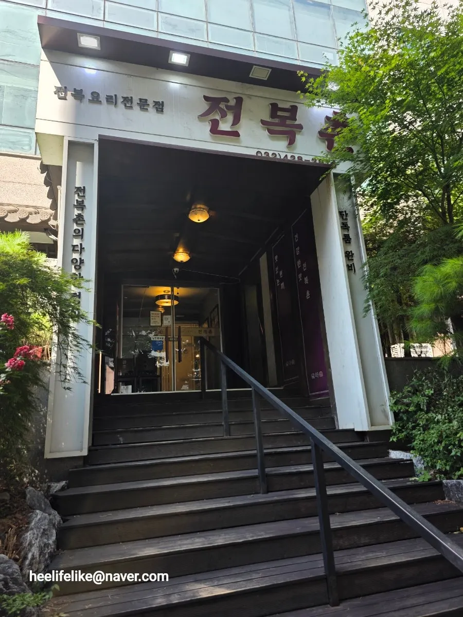 전복촌 외관 모습