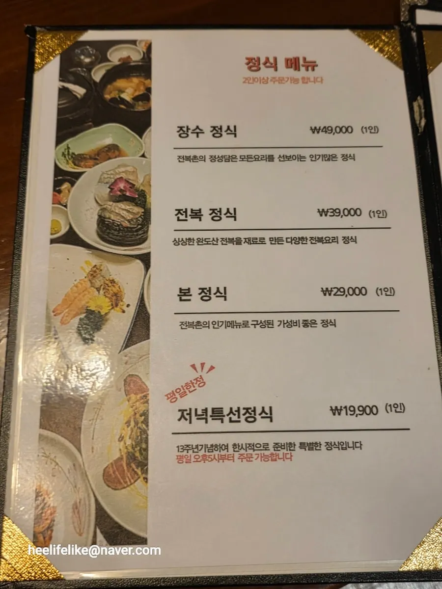 전복촌 전복정식 메뉴판