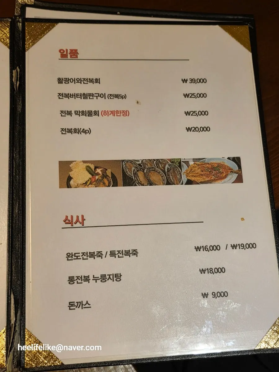 전복촌 코스 메뉴판