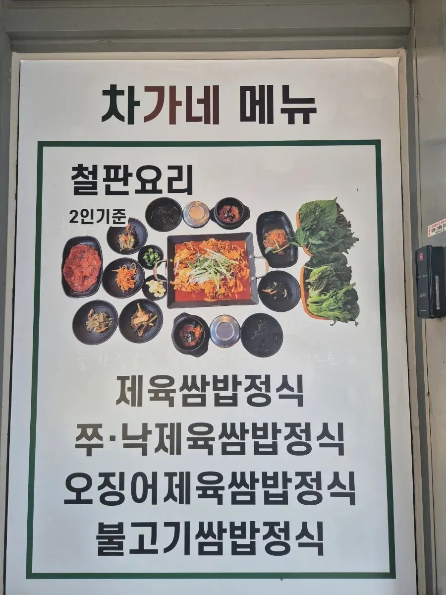 Menu divided into ssam bap and meat dishes