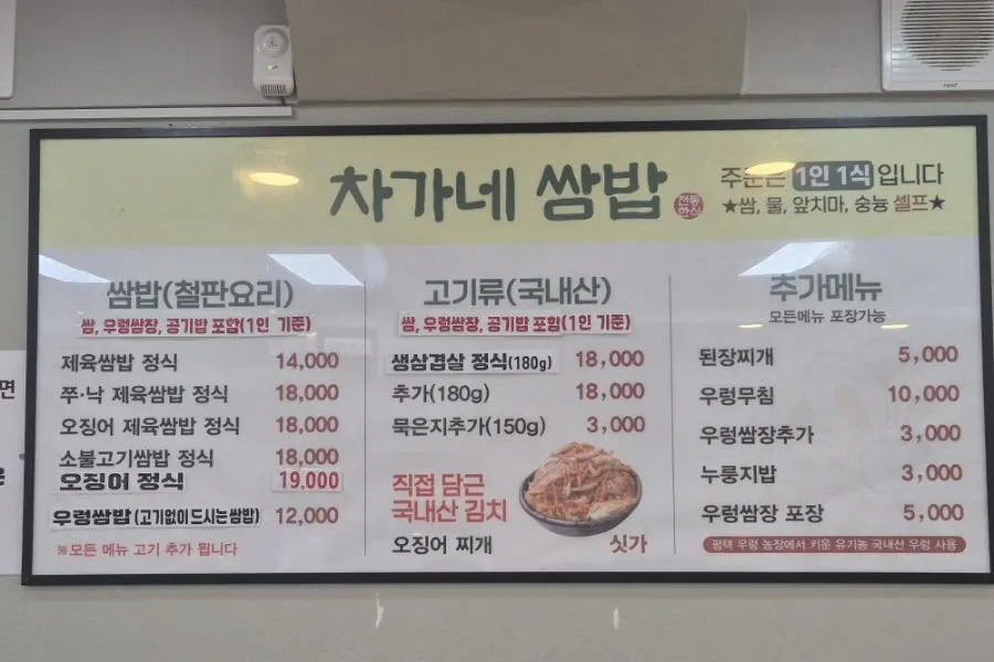 Squid pork and self-serve wrap vegetables at Chagane Ssam Bap