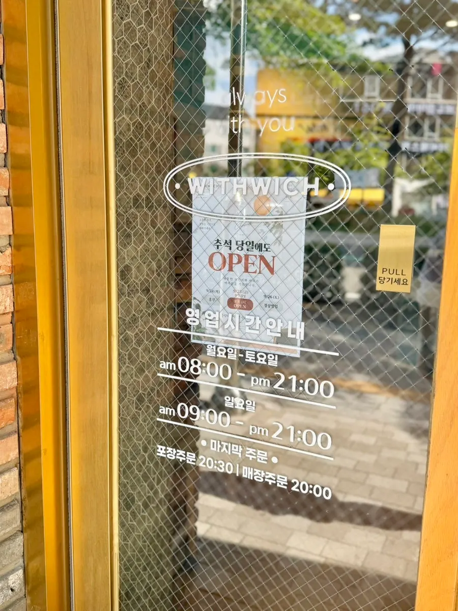 위드위치 입구와 간판