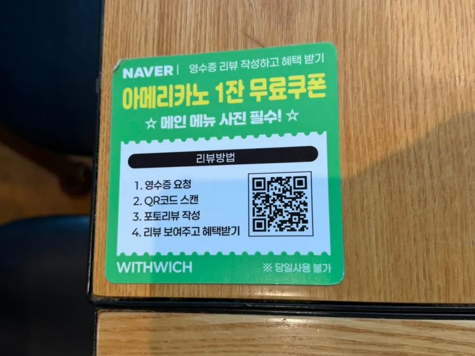 영수증 리뷰 아메리카노 무료 쿠폰 안내