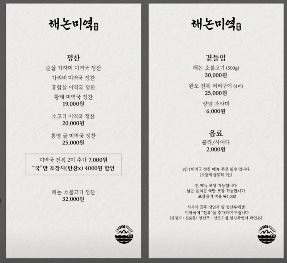 해논미역 메뉴판 이미지