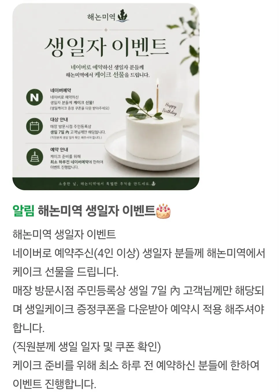 해논미역 네이버 예약 페이지 이벤트 안내