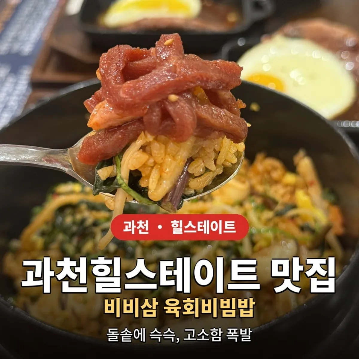 비비삼 과천본점 황등 토렴 비빔밥 대표 이미지