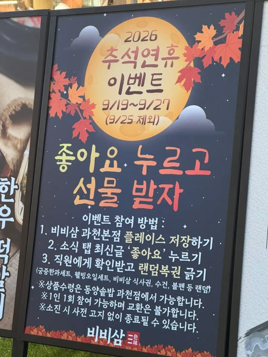 네이버 플레이스 이벤트 안내문