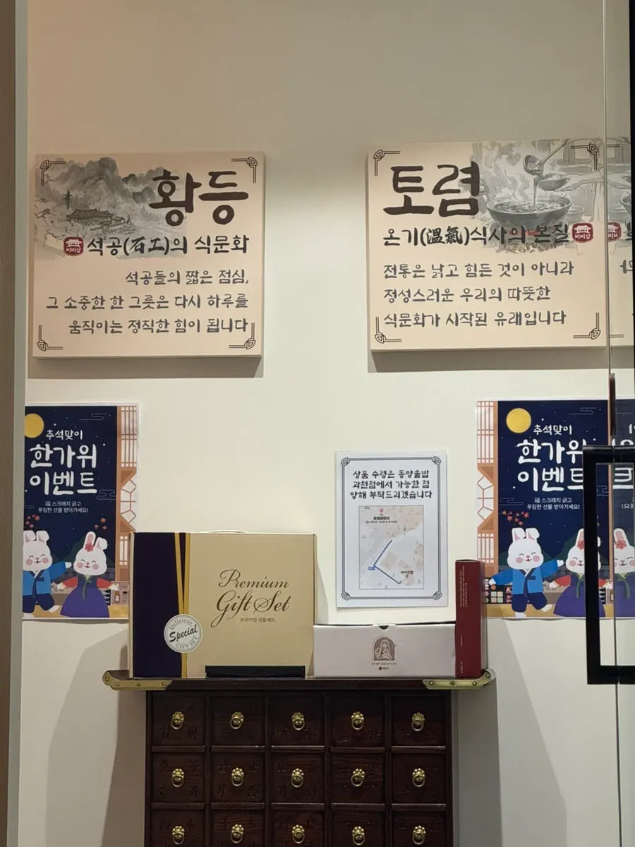 벽면의 황등 비빔밥과 토렴 유래 설명