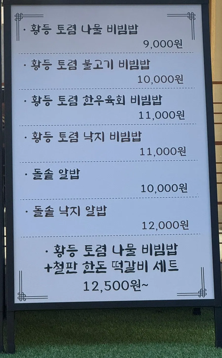 비비삼 과천본점 메뉴판
