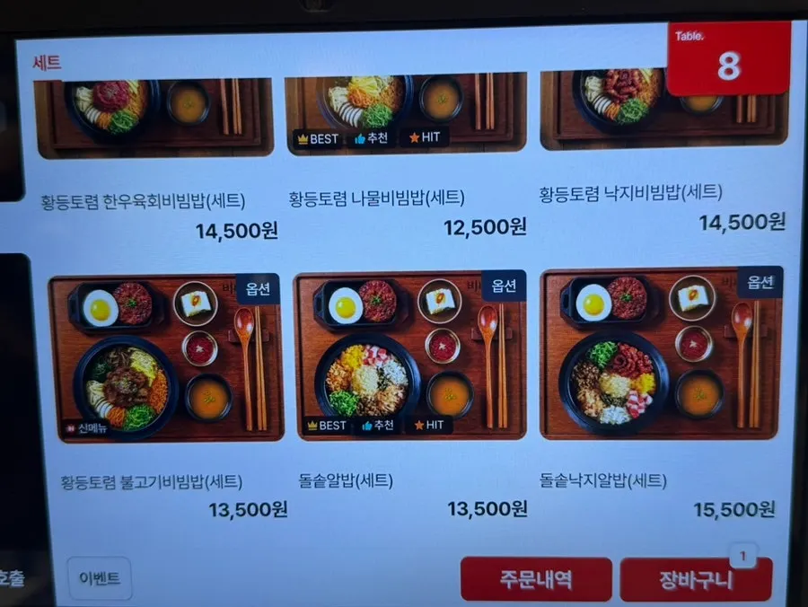 황등 토렴 비빔밥 메뉴와 가격 안내