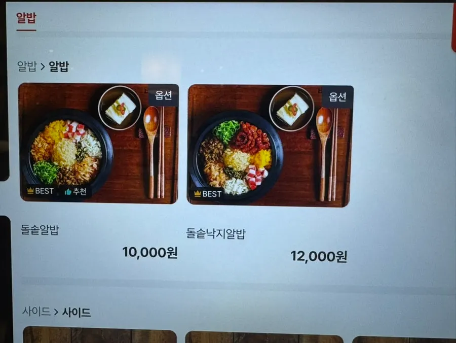 떡갈비 세트 메뉴 안내판