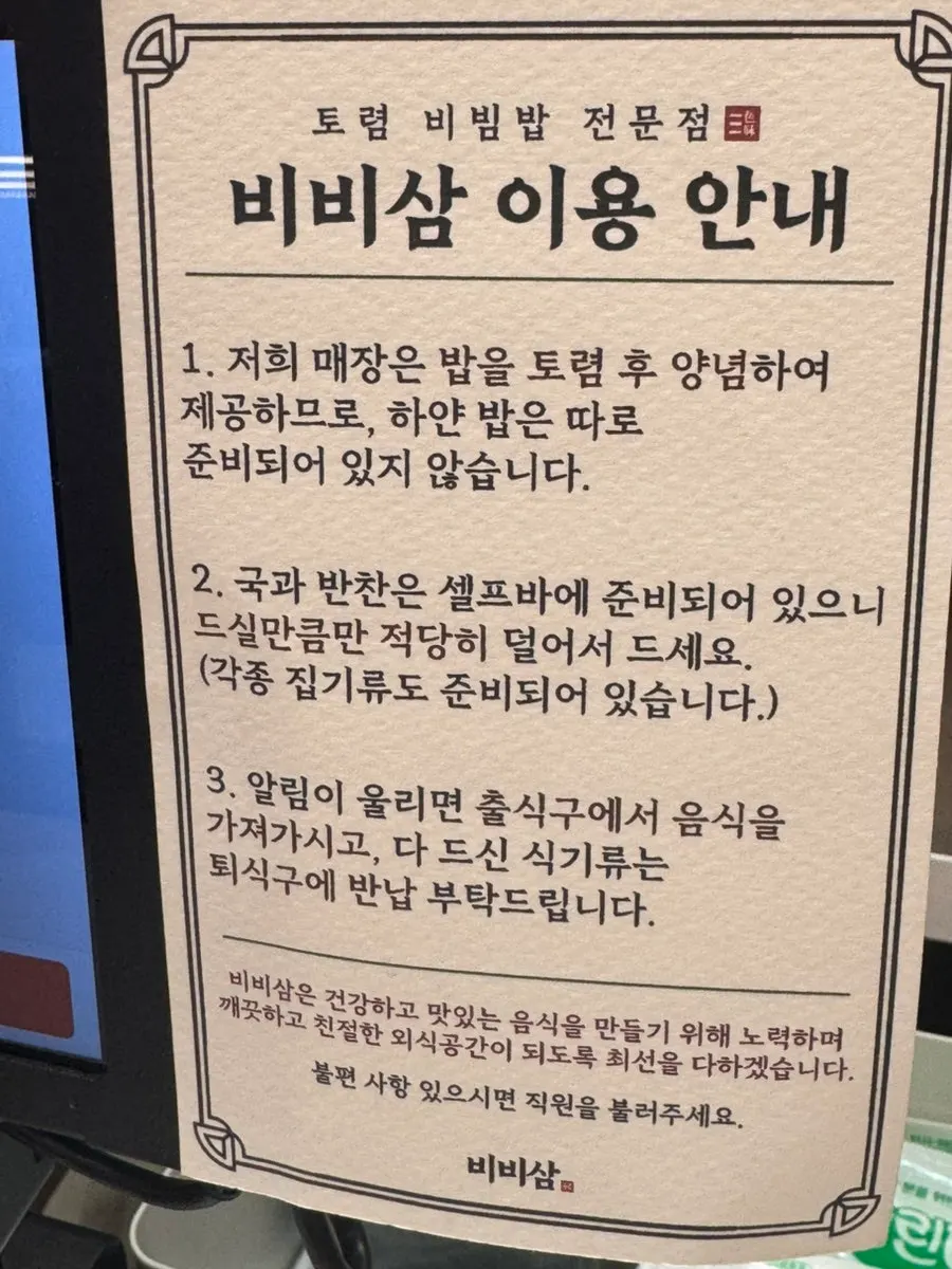 토렴밥 제공 방식 안내문