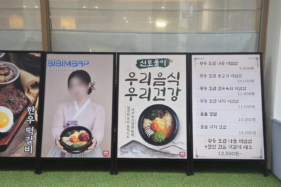비비삼 과천본점 입구와 메뉴 안내