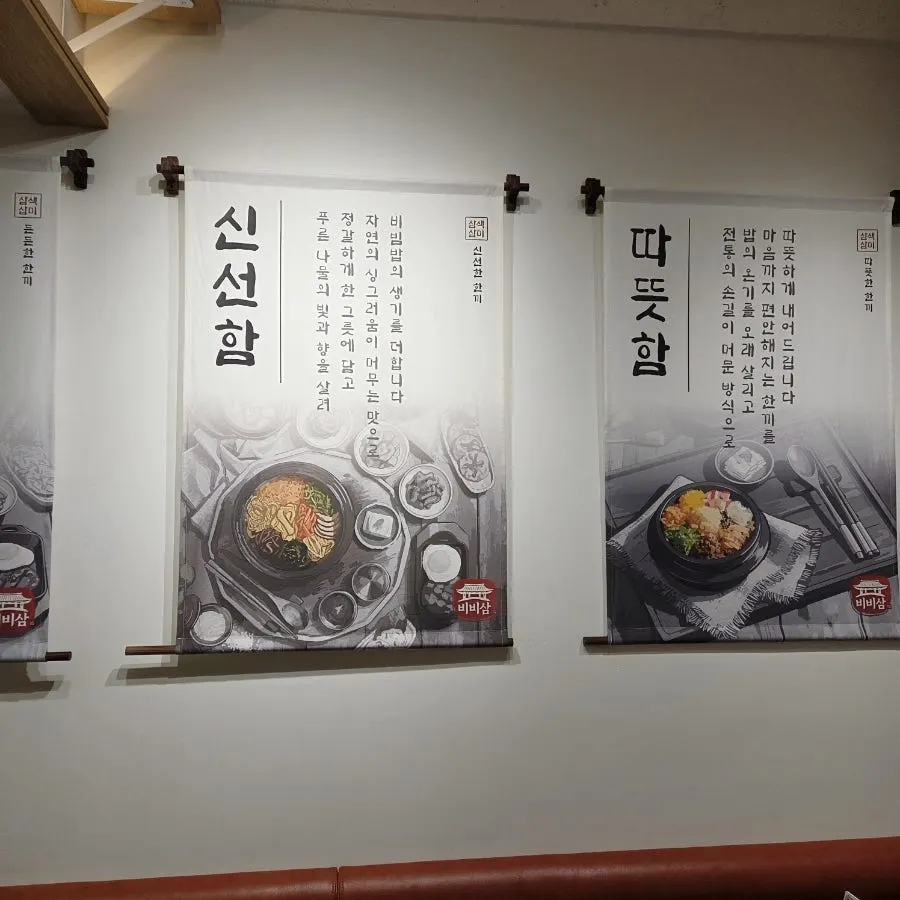 비비삼 매장 안쪽의 음식 철학 안내