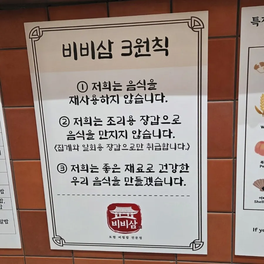 비비삼 토렴 비빔밥 소개 안내판