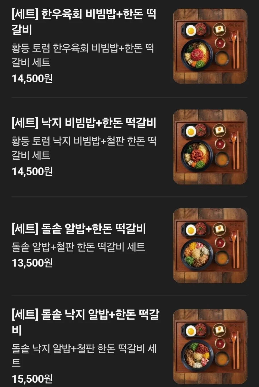 비비삼 알밥 메뉴판