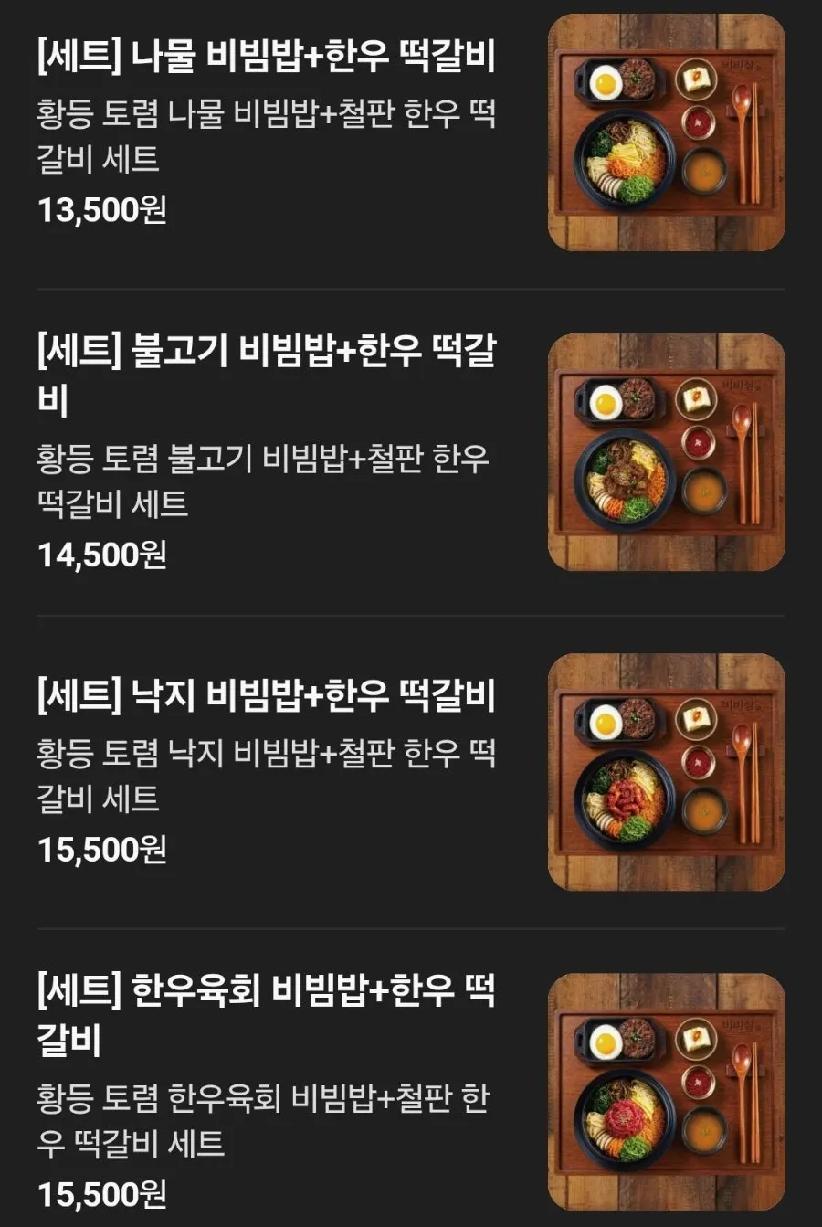 비비삼 떡갈비 세트 메뉴판