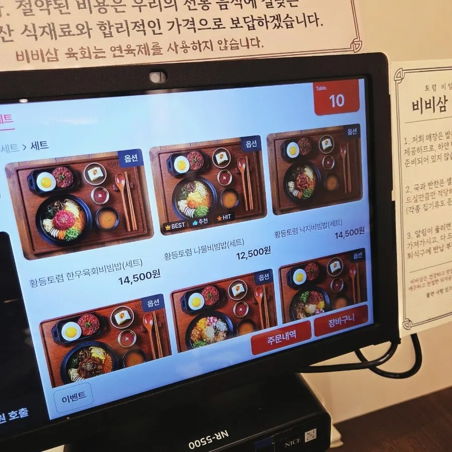 비비삼 과천본점 키오스크 주문 화면