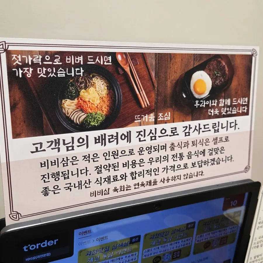 셀프로 가져온 비비삼 기본 상차림