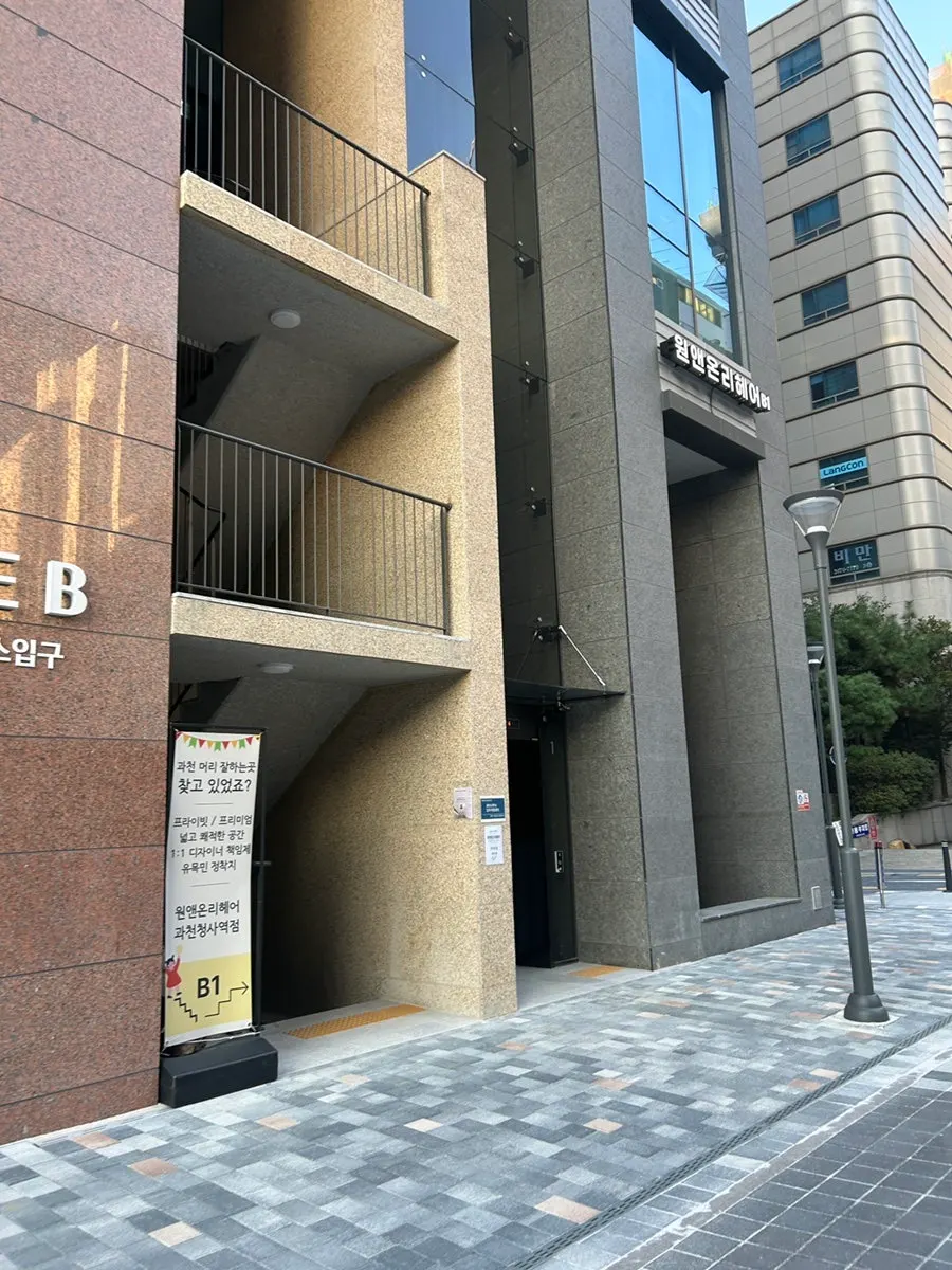 과천청사역 원앤온리헤어 매장 입구