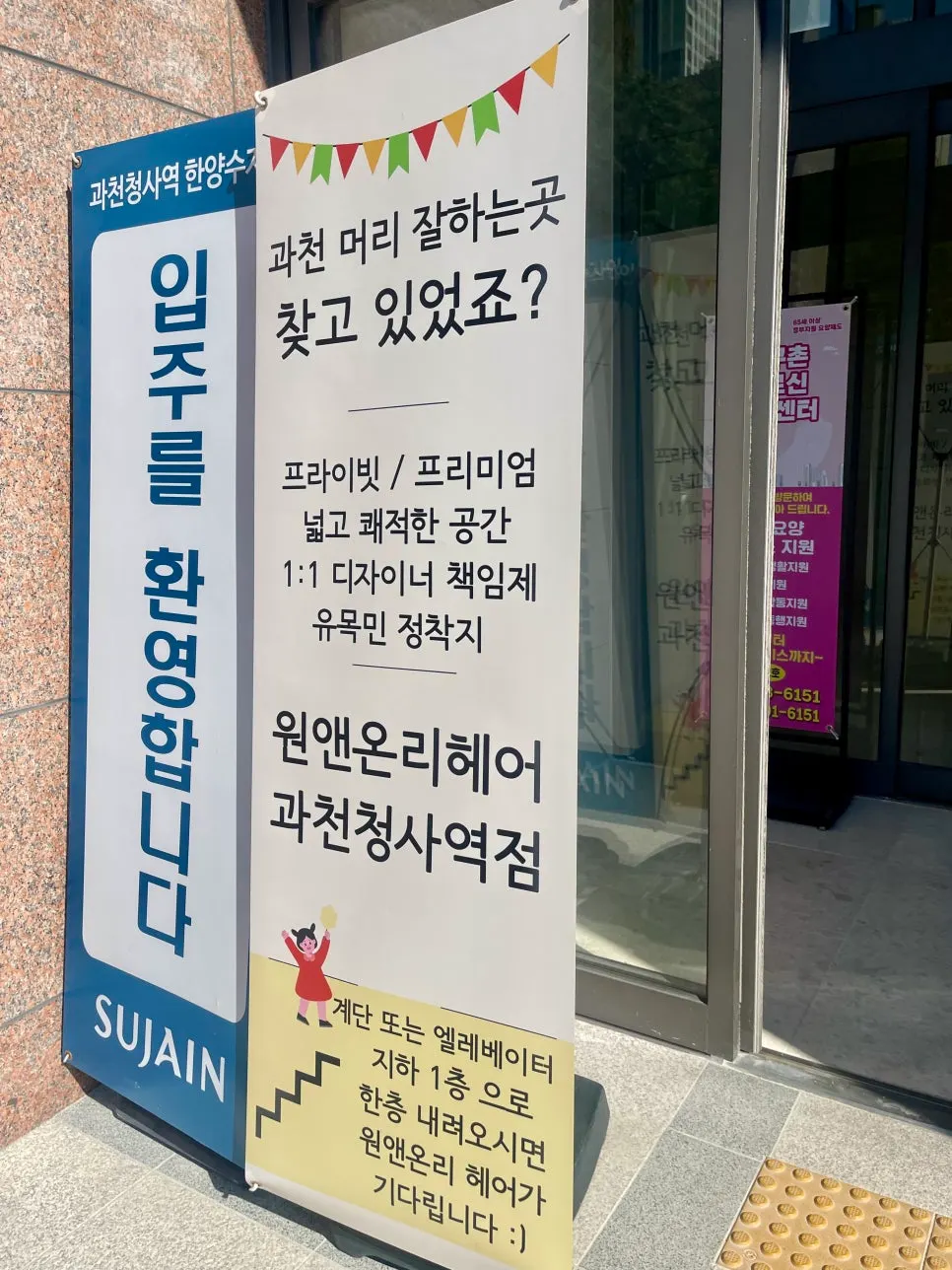 한양수자인오피스텔 지하 주차장 진입로