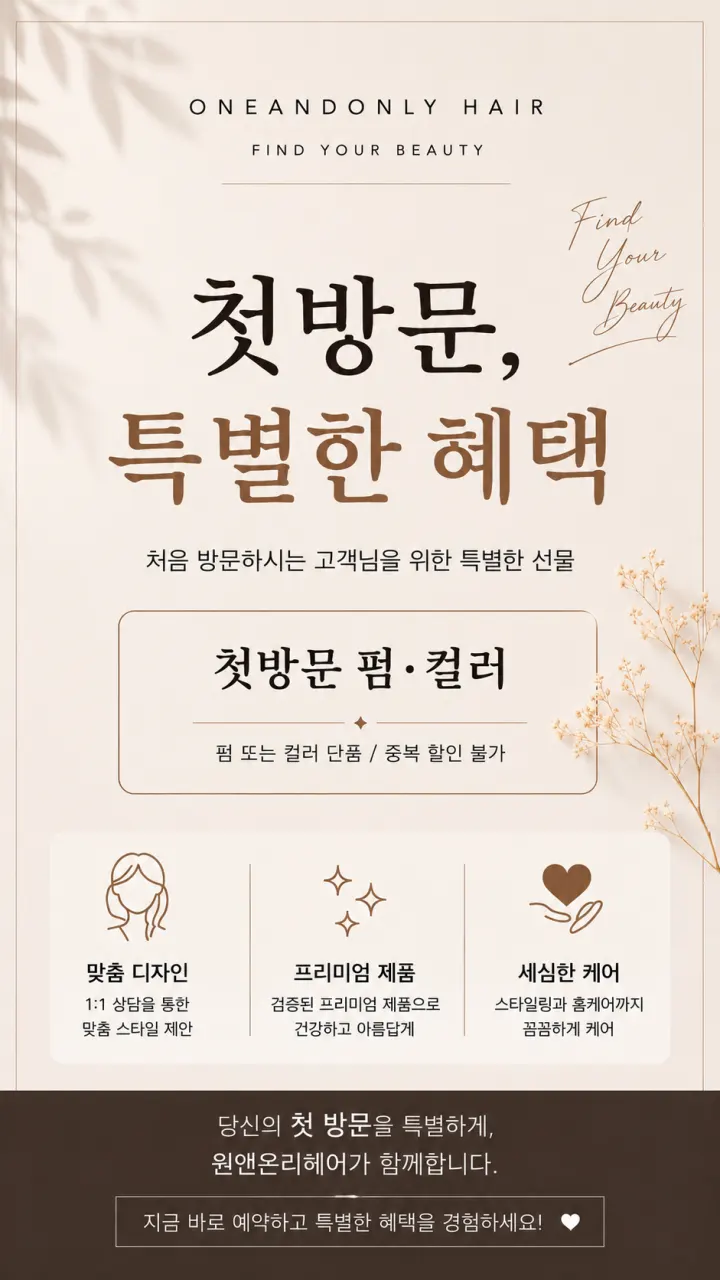 첫방문 20% 할인 이벤트 안내