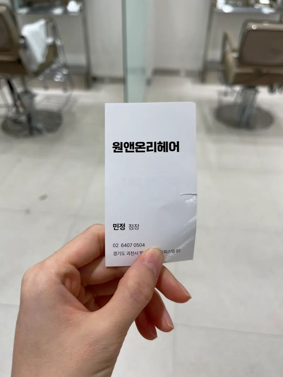 민정 점장님께 받은 레이어드컷 결과