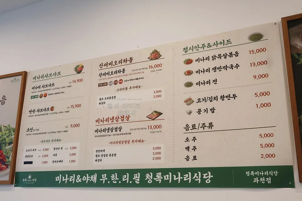 셀프바에서 담아온 미나리와 야채
