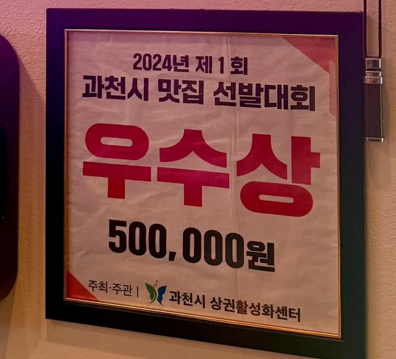 Sign noting Deo Chadol's Gwacheon Best Restaurant award