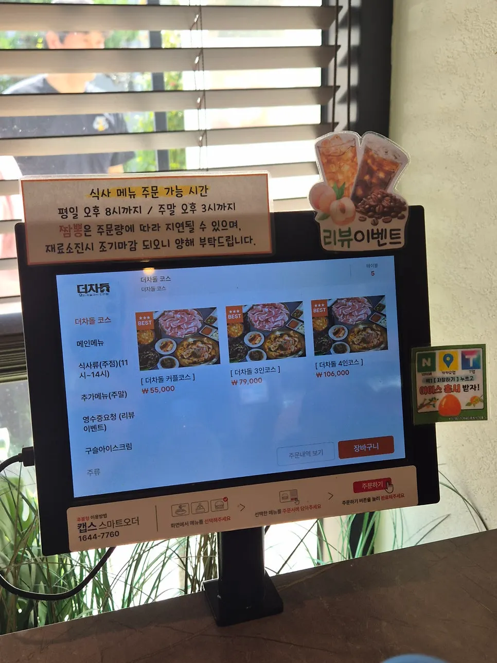 더차돌 메뉴판과 코스 안내