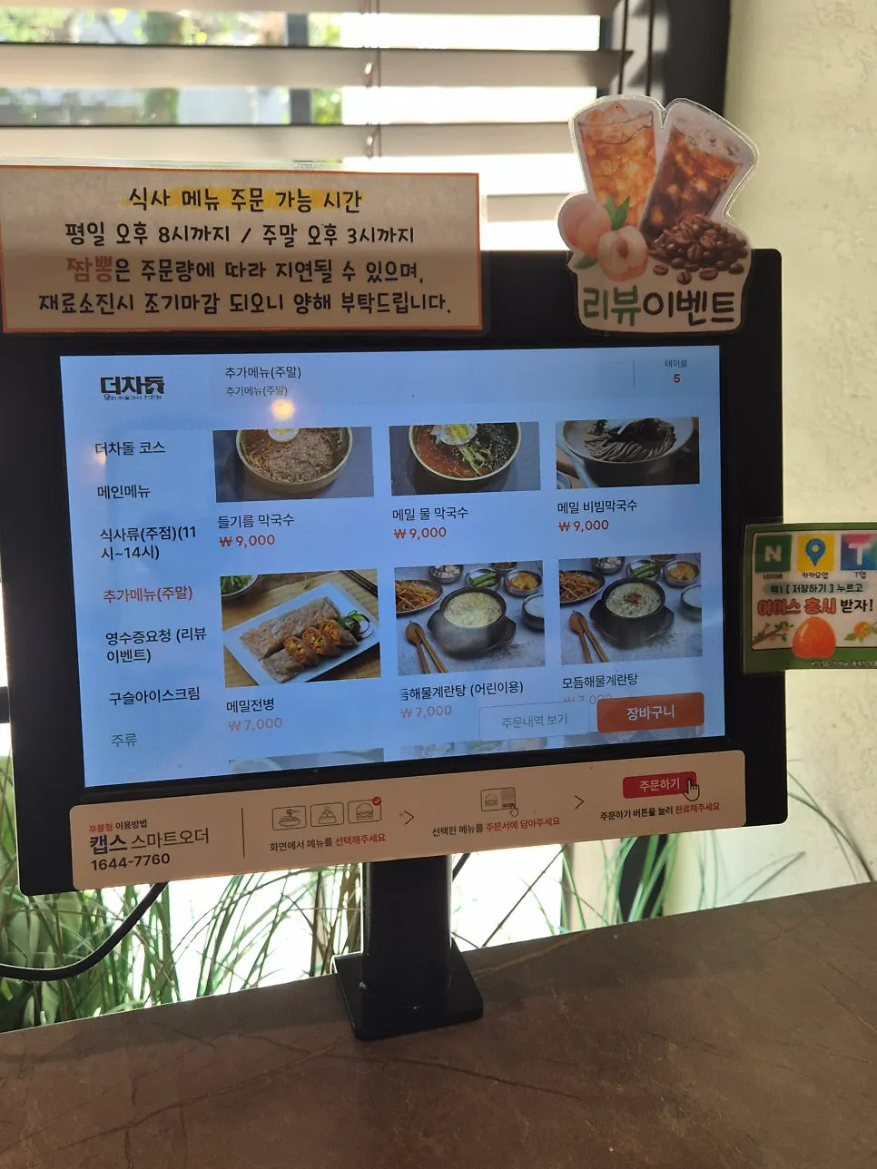 더차돌 식사·사리 메뉴판