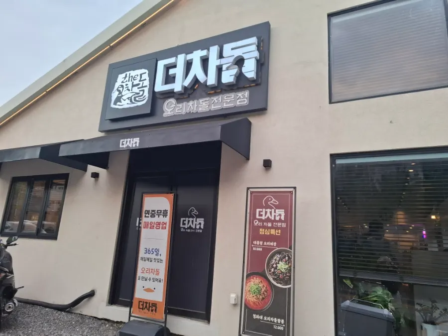 Deo Chadol restaurant exterior