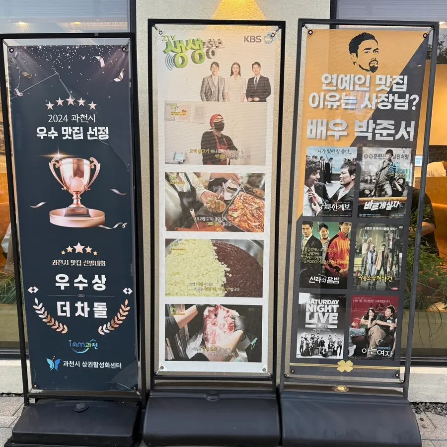 과천 더차돌 오리차돌구이 방문 장면