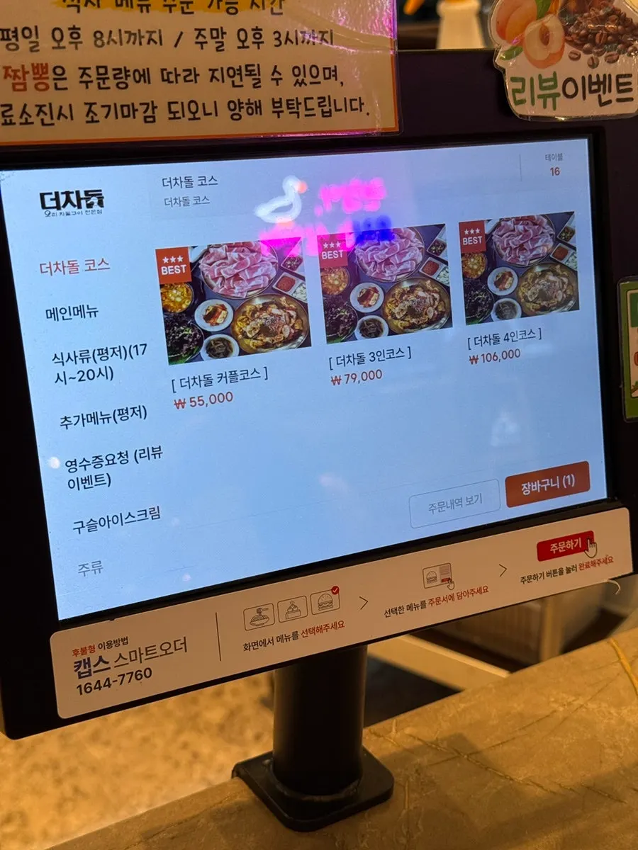 더차돌 과천본점 메뉴 안내