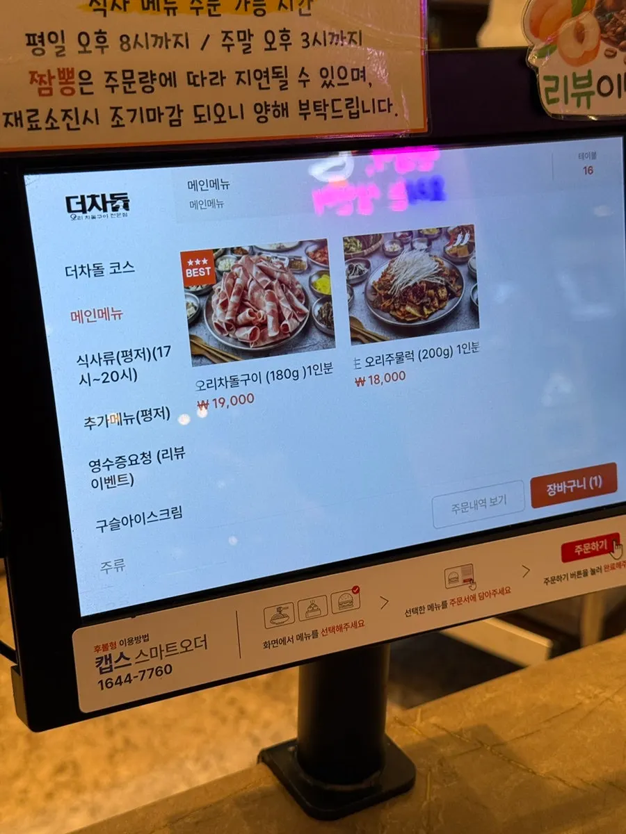 더차돌 과천본점 메뉴 안내