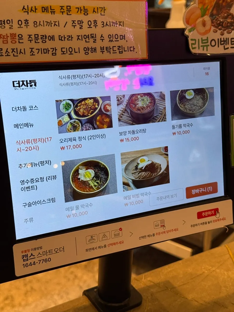 더차돌 과천본점 메뉴 안내