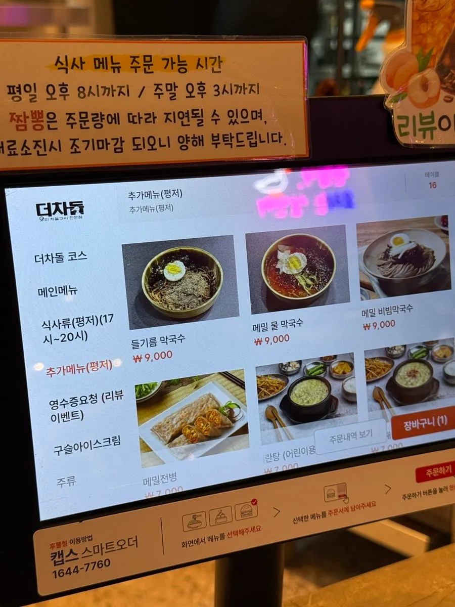 더차돌 과천본점 메뉴 안내