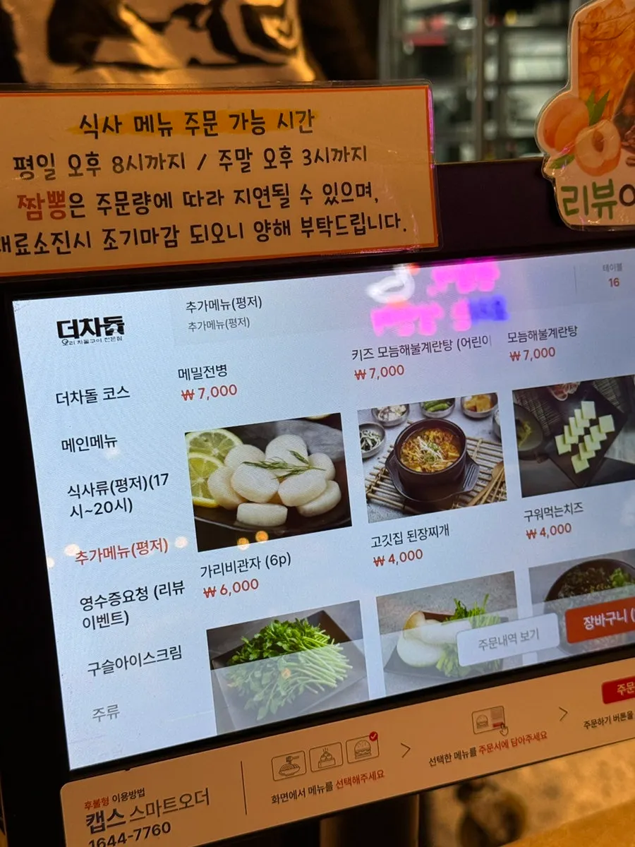 더차돌 과천본점 메뉴 안내
