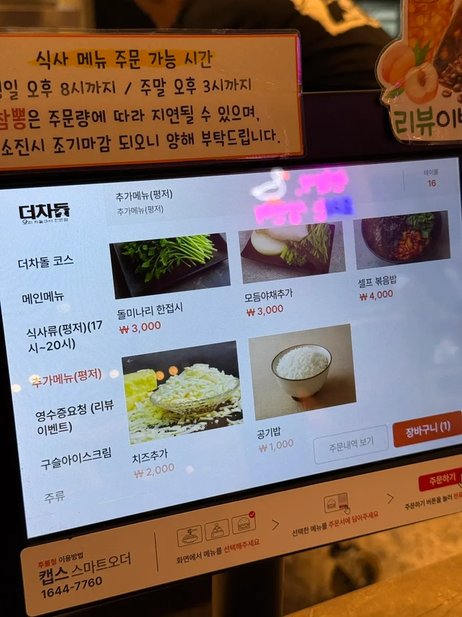 더차돌 과천본점 메뉴 안내